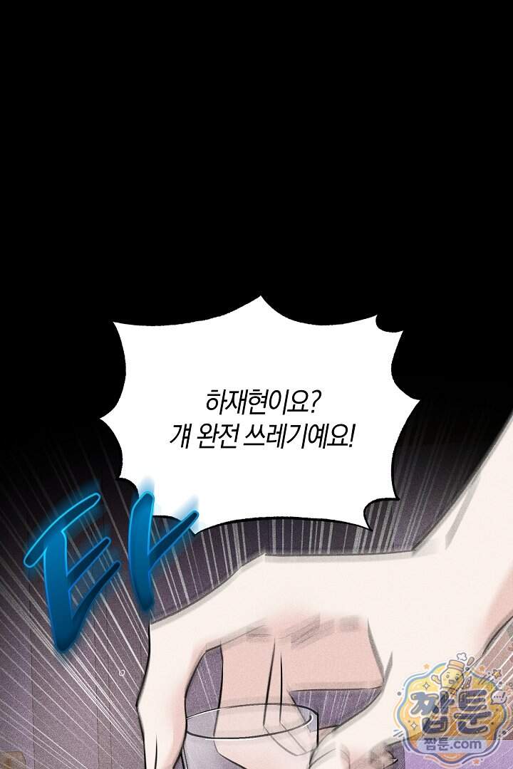연하 늑대가 노리고 있다 13화 21
