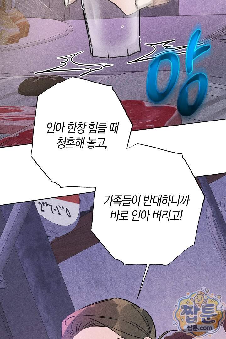 연하 늑대가 노리고 있다 13화 22
