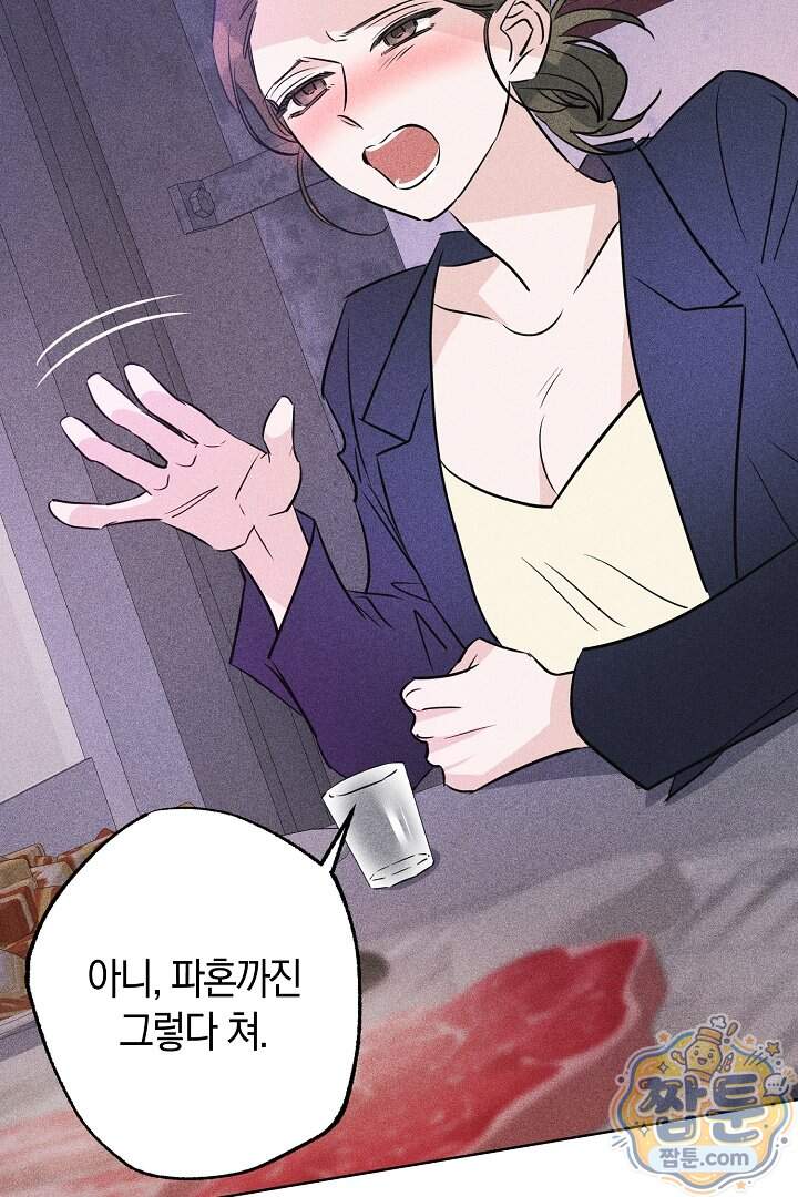 연하 늑대가 노리고 있다 13화 23