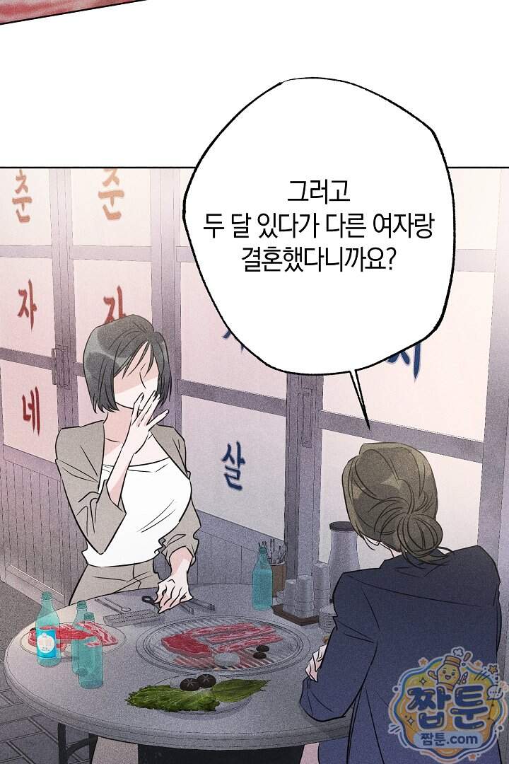연하 늑대가 노리고 있다 13화 24