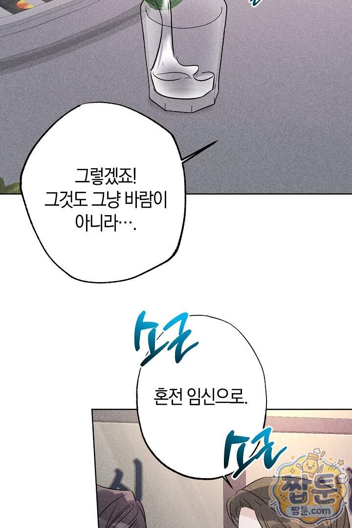 연하 늑대가 노리고 있다 13화 26