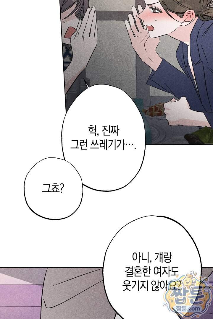 연하 늑대가 노리고 있다 13화 27