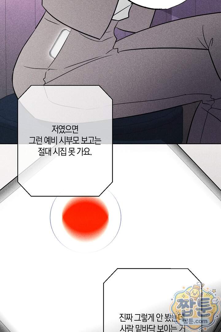연하 늑대가 노리고 있다 13화 28