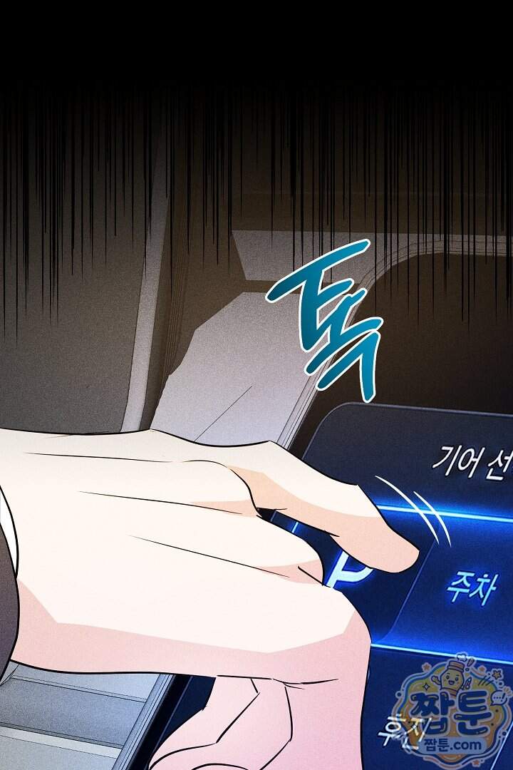 연하 늑대가 노리고 있다 13화 30