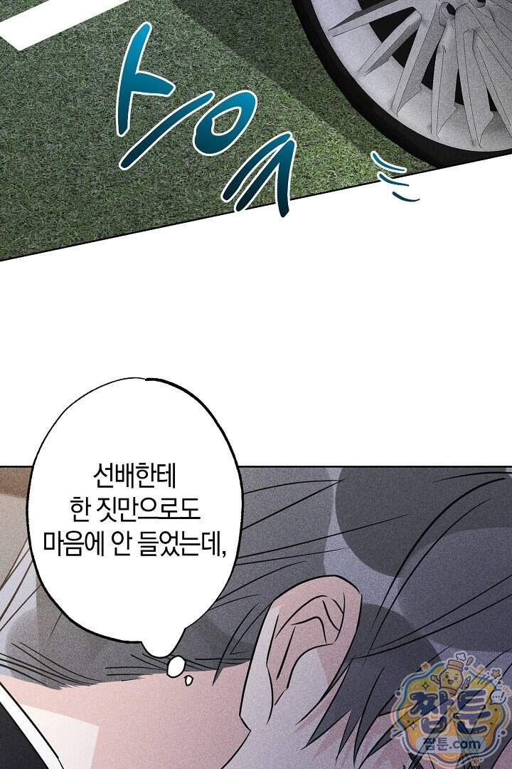 연하 늑대가 노리고 있다 13화 32