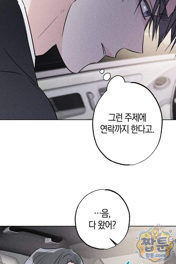 연하 늑대가 노리고 있다 13화 33
