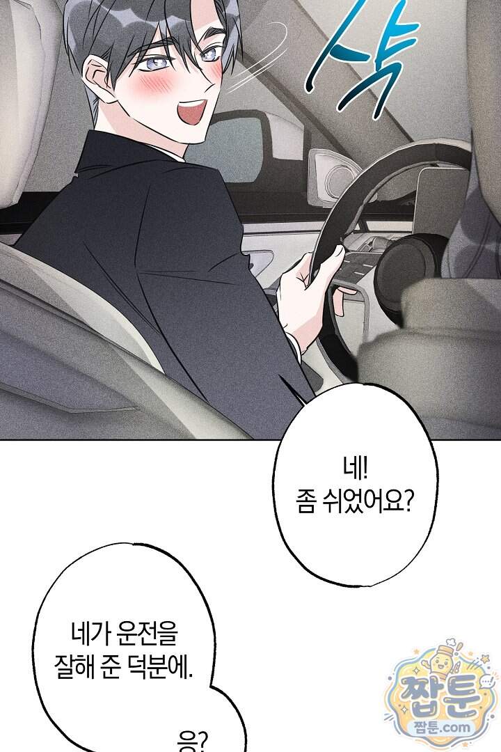 연하 늑대가 노리고 있다 13화 34