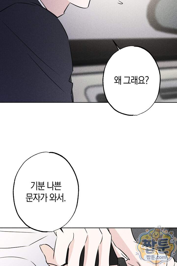 연하 늑대가 노리고 있다 13화 38