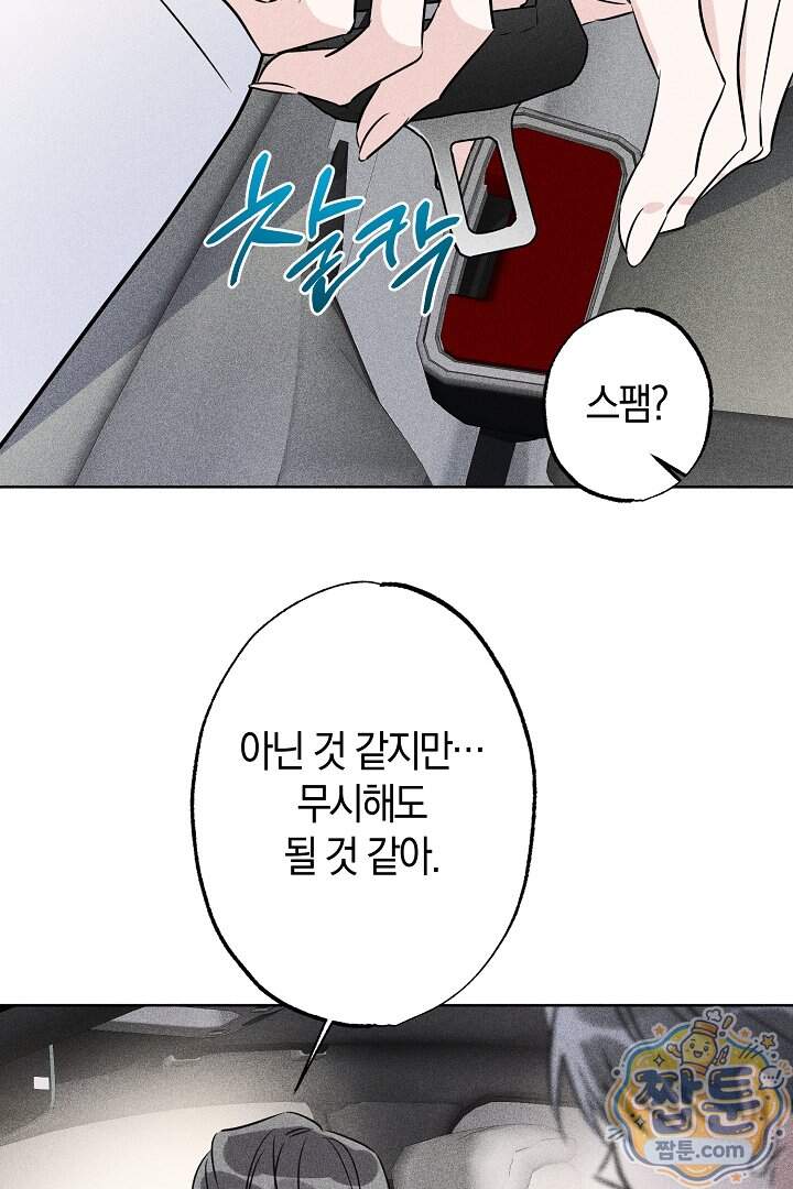 연하 늑대가 노리고 있다 13화 39
