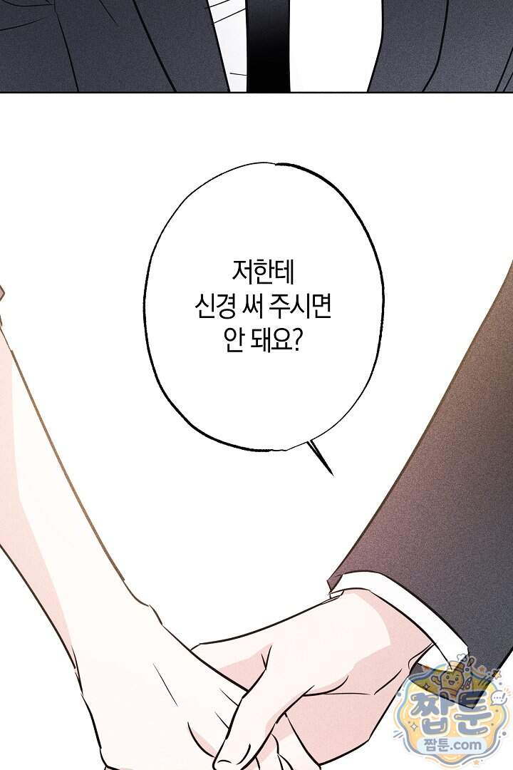 연하 늑대가 노리고 있다 13화 51