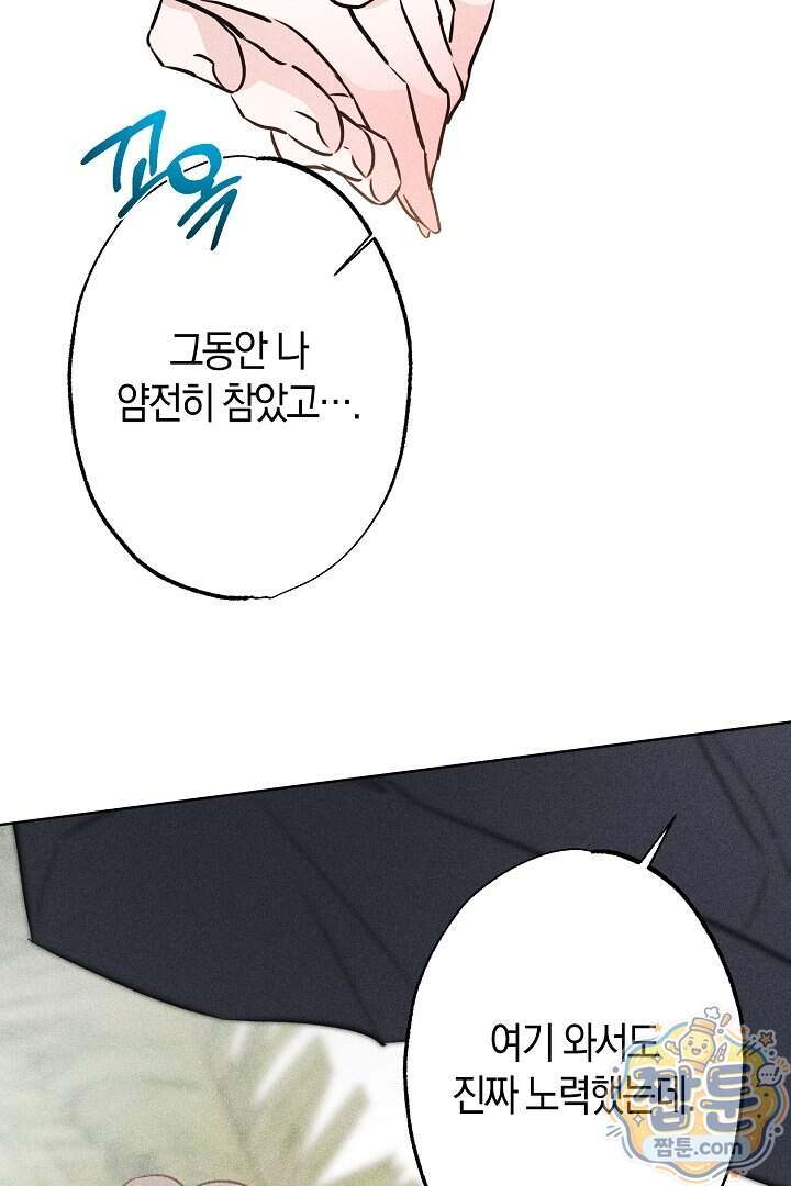 연하 늑대가 노리고 있다 13화 52
