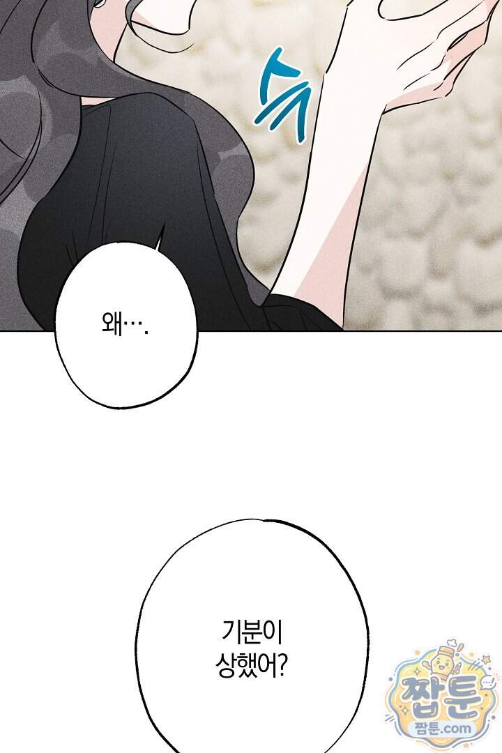 연하 늑대가 노리고 있다 13화 55
