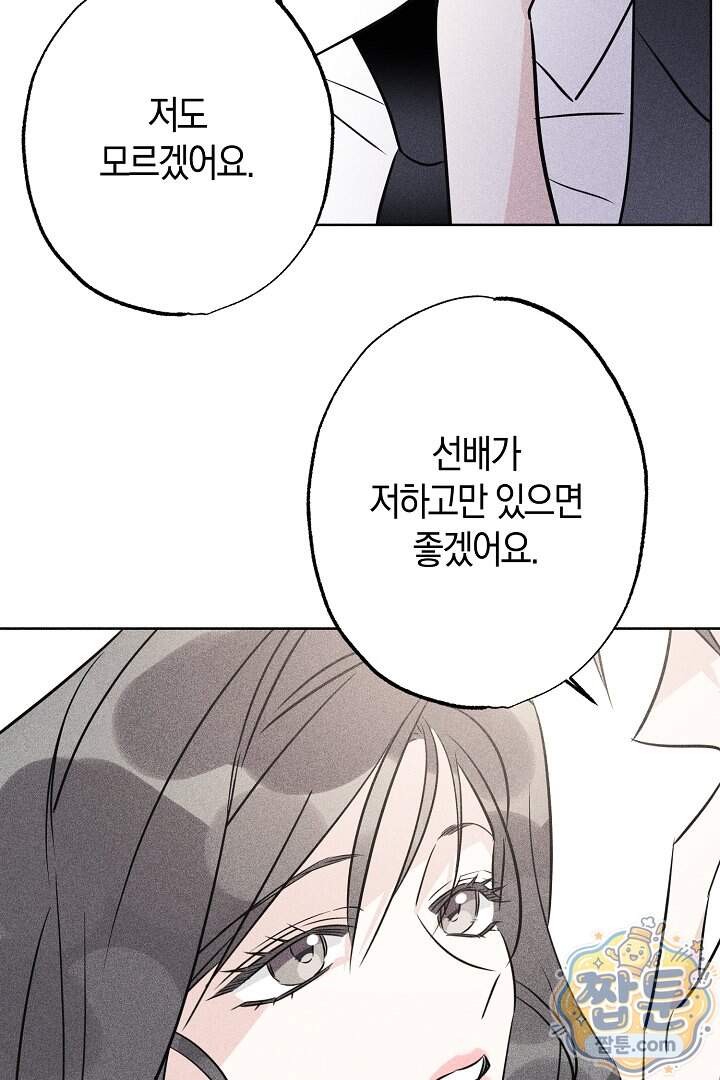 연하 늑대가 노리고 있다 13화 58