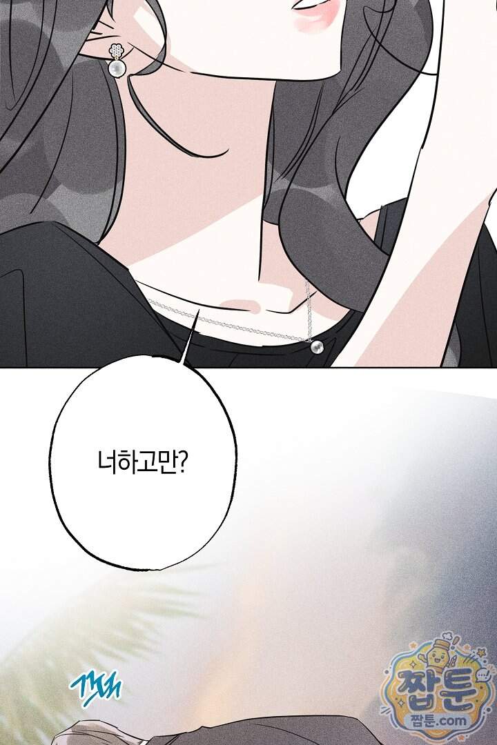 연하 늑대가 노리고 있다 13화 59