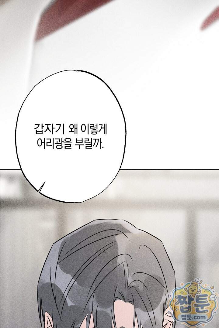 연하 늑대가 노리고 있다 13화 61