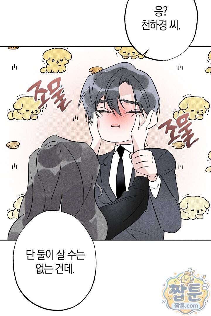 연하 늑대가 노리고 있다 13화 63