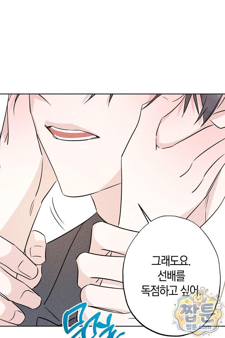 연하 늑대가 노리고 있다 13화 64