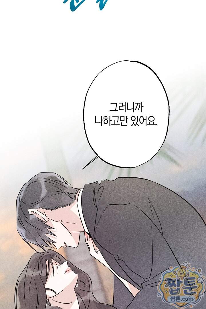 연하 늑대가 노리고 있다 13화 65