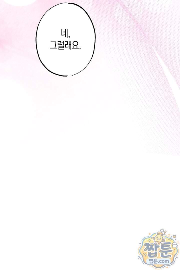 연하 늑대가 노리고 있다 13화 68