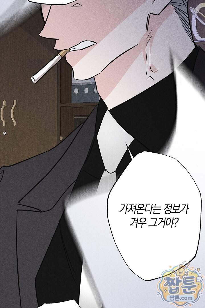 연하 늑대가 노리고 있다 13화 71