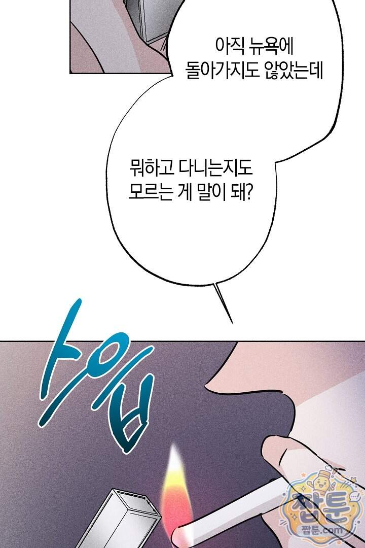 연하 늑대가 노리고 있다 13화 73
