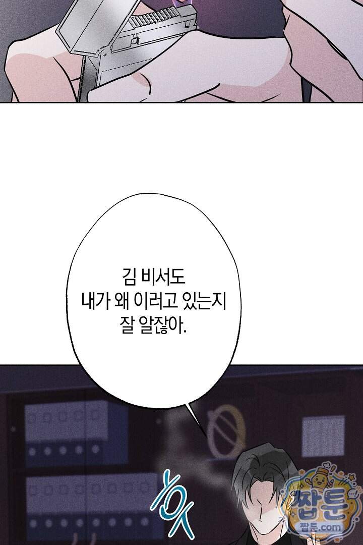 연하 늑대가 노리고 있다 13화 74