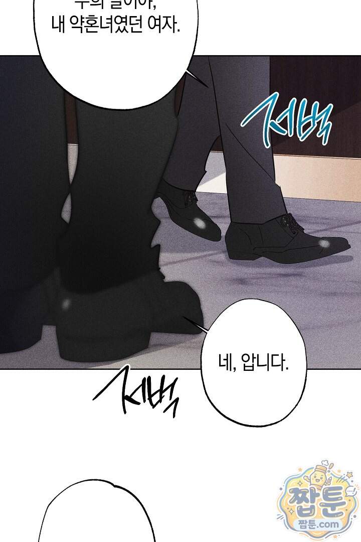 연하 늑대가 노리고 있다 13화 76