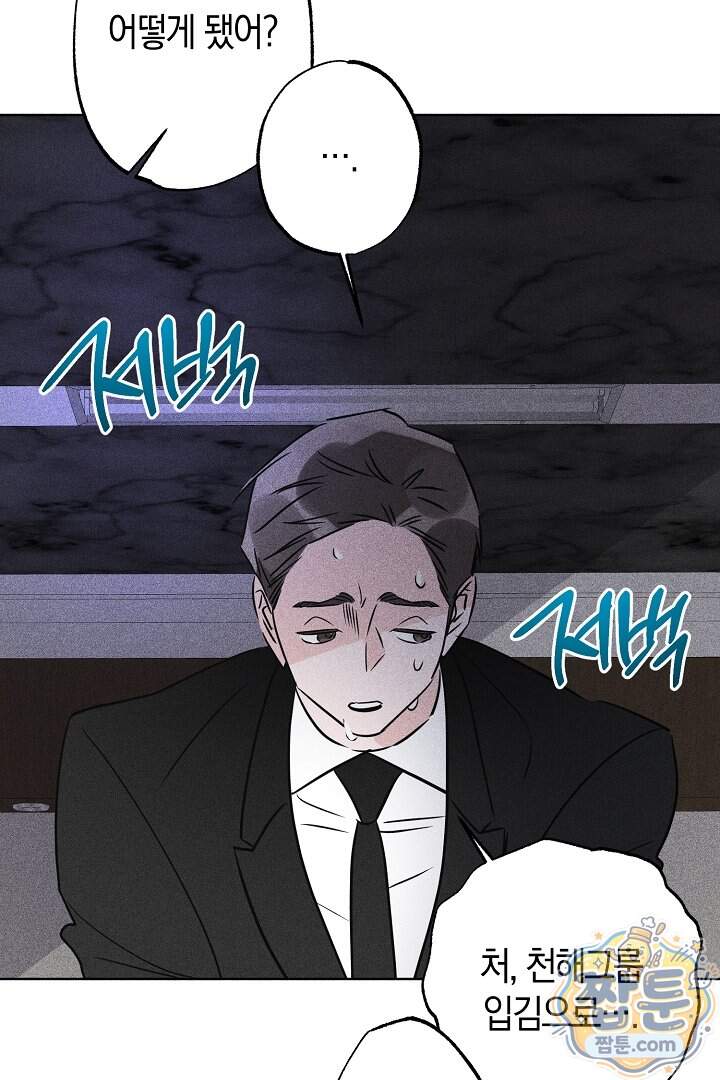 연하 늑대가 노리고 있다 13화 77