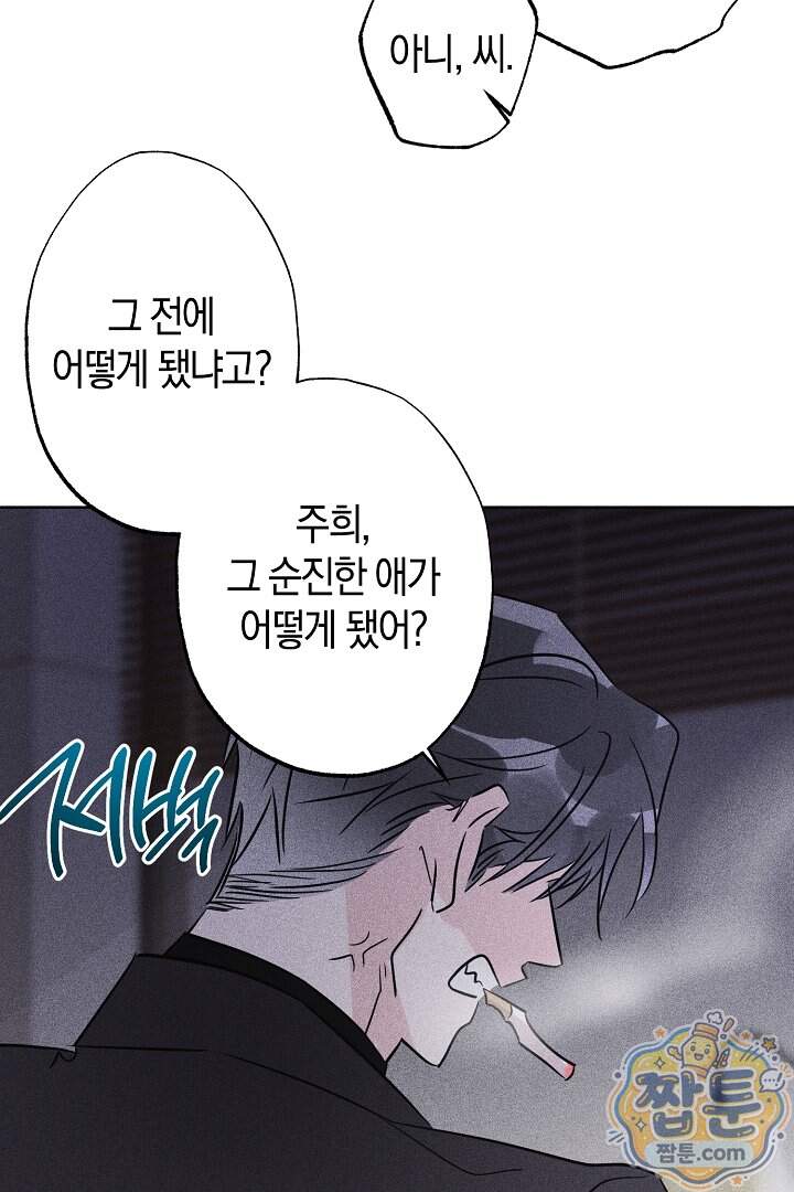 연하 늑대가 노리고 있다 13화 78