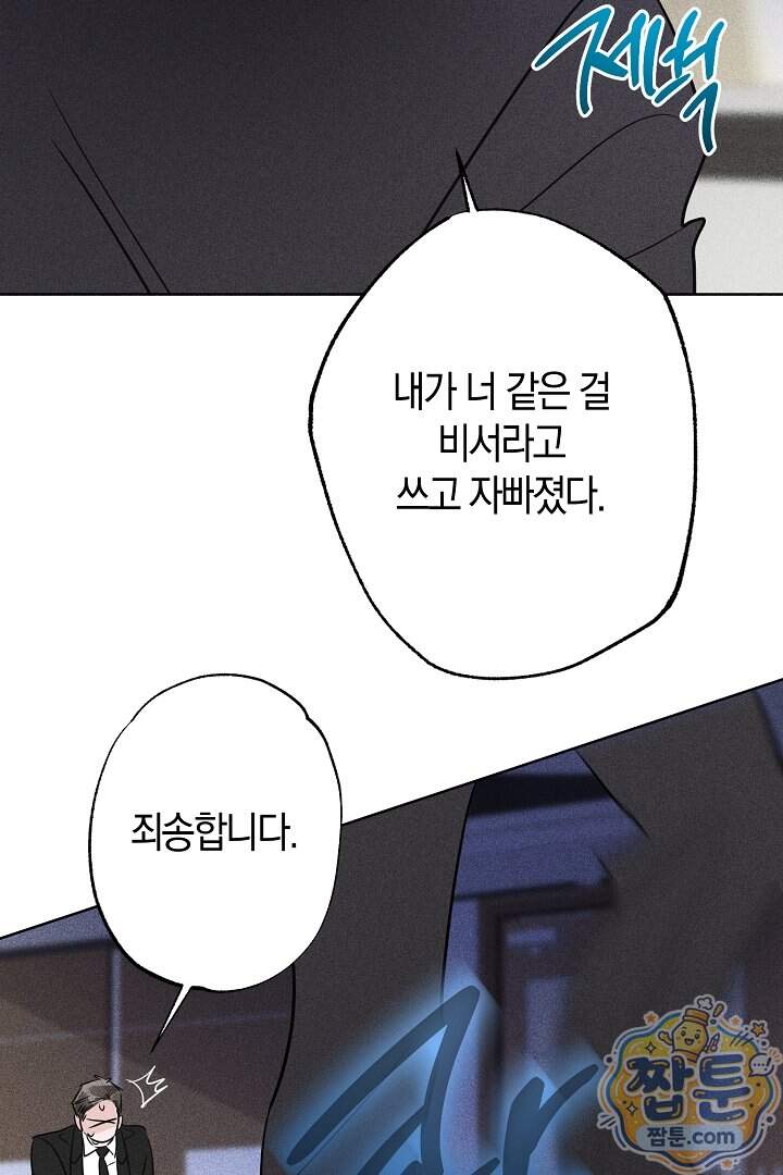 연하 늑대가 노리고 있다 13화 79