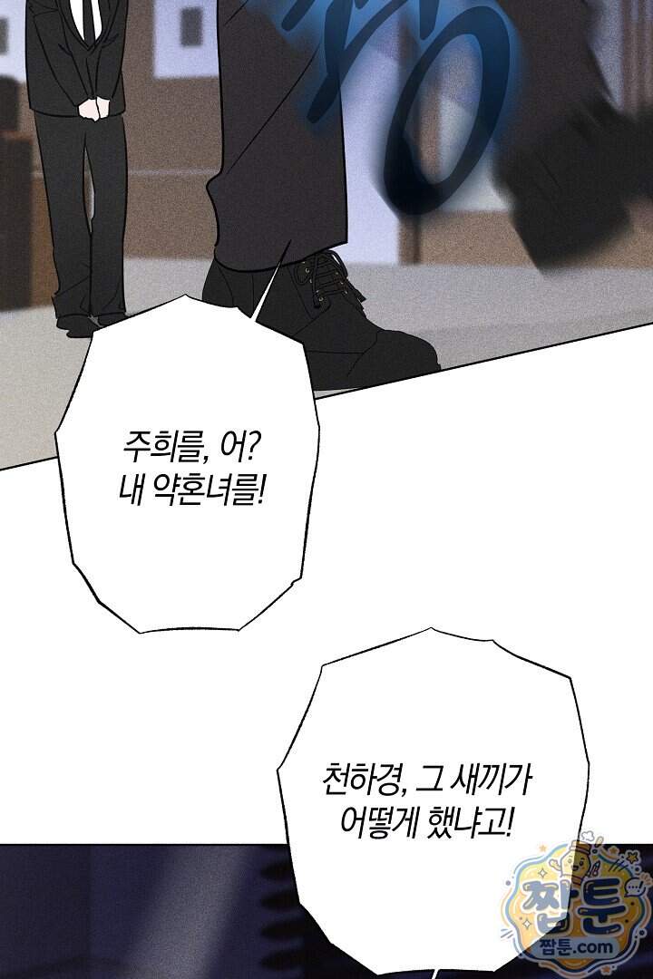 연하 늑대가 노리고 있다 13화 80