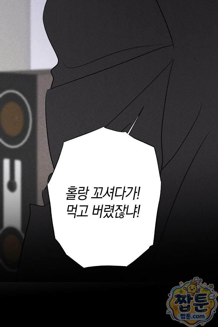 연하 늑대가 노리고 있다 13화 82