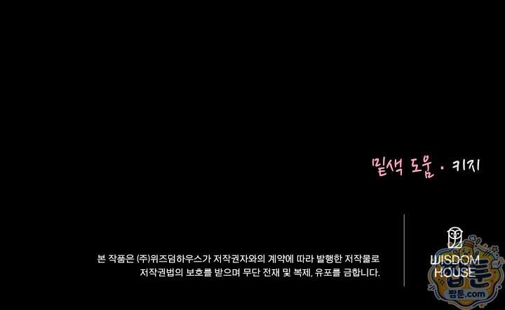 연하 늑대가 노리고 있다 13화 83