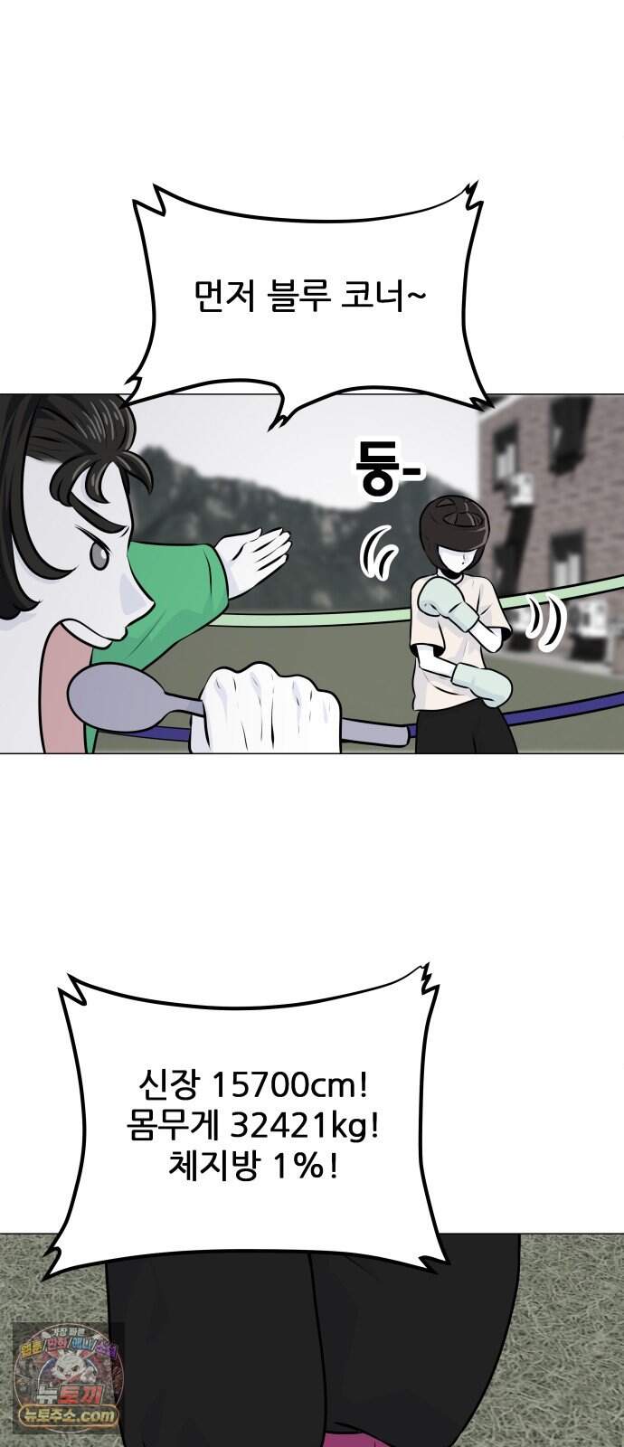 불완전X스타 35화 Ring IQ 3