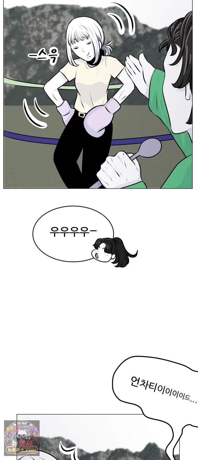 불완전X스타 35화 Ring IQ 10
