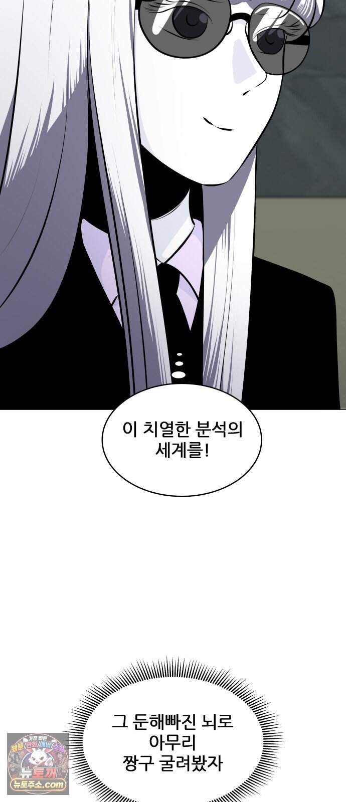 불완전X스타 35화 Ring IQ 54