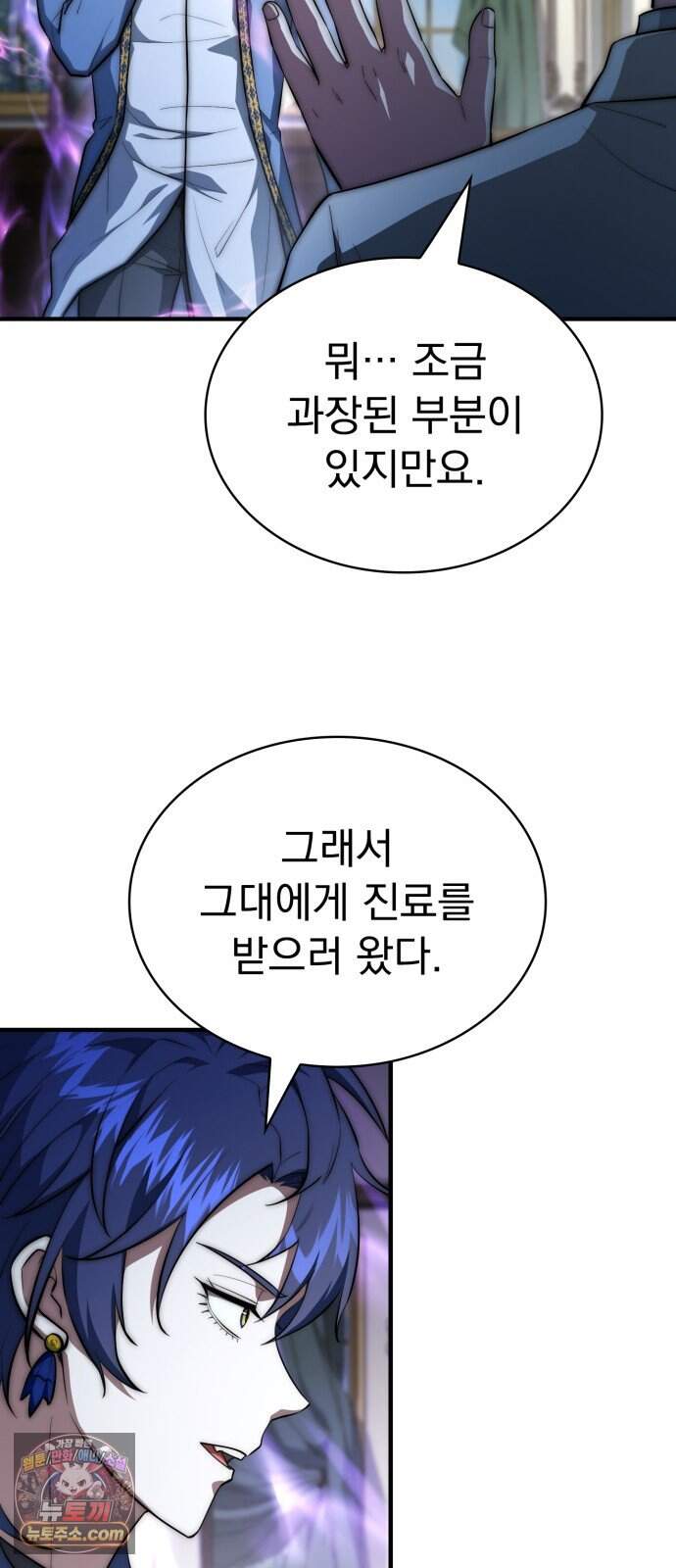 약 파는 황태자 123화 14