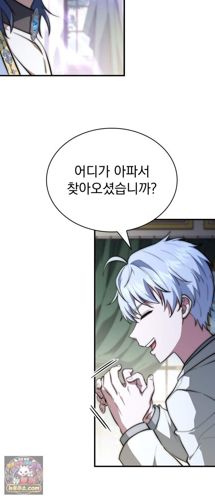 약 파는 황태자 123화 15