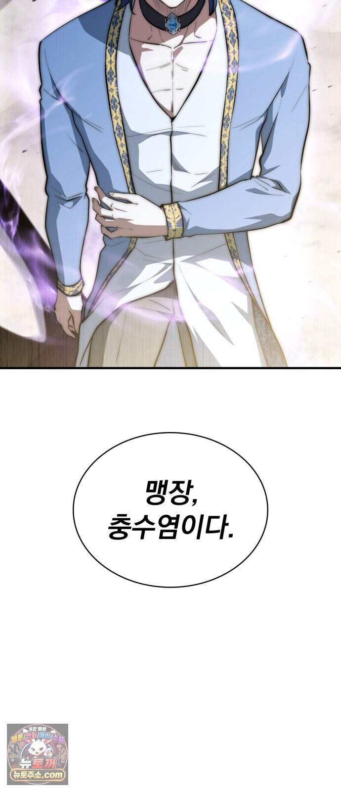 약 파는 황태자 123화 18
