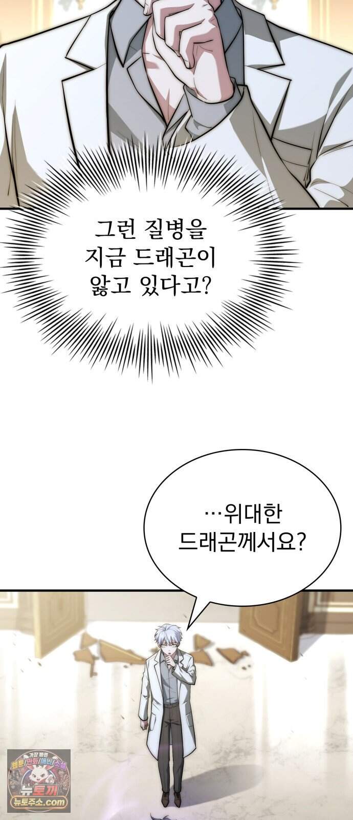 약 파는 황태자 123화 24