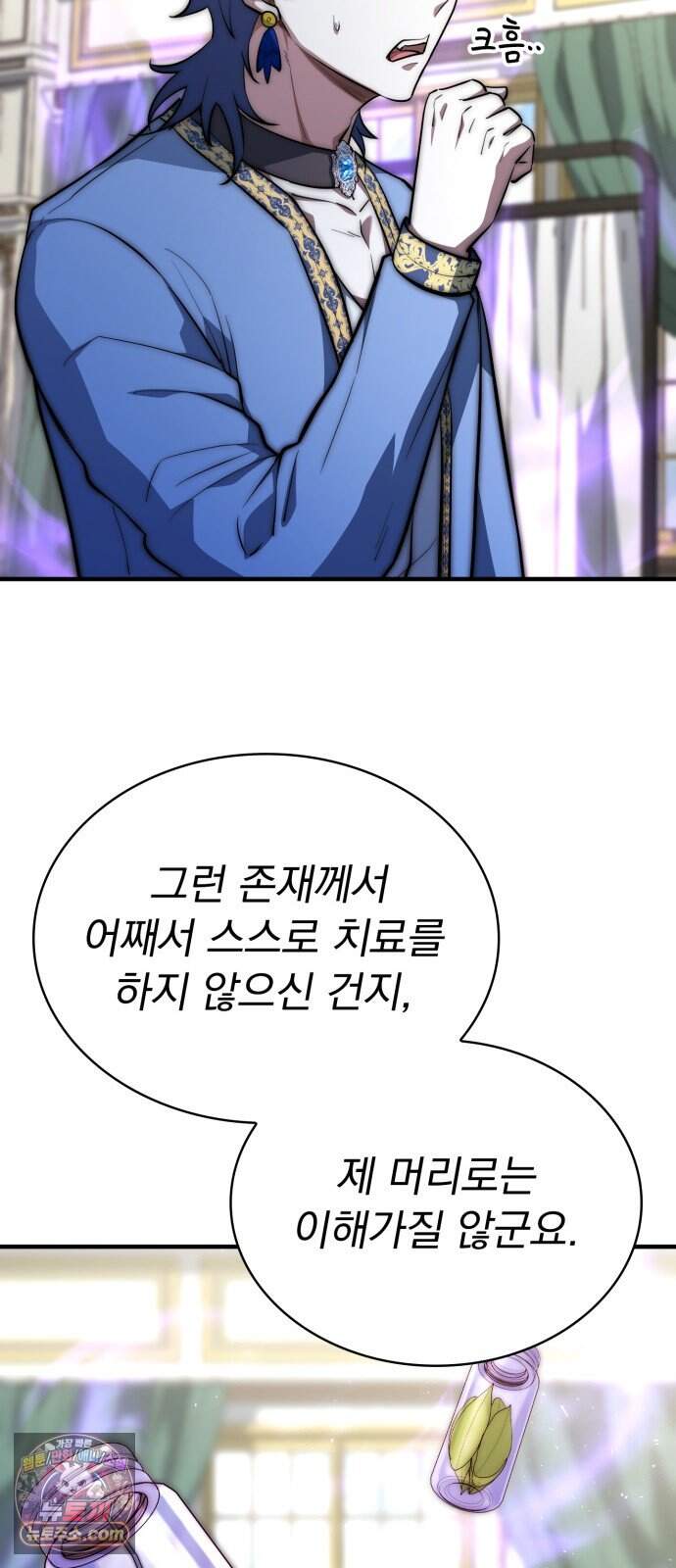 약 파는 황태자 123화 30