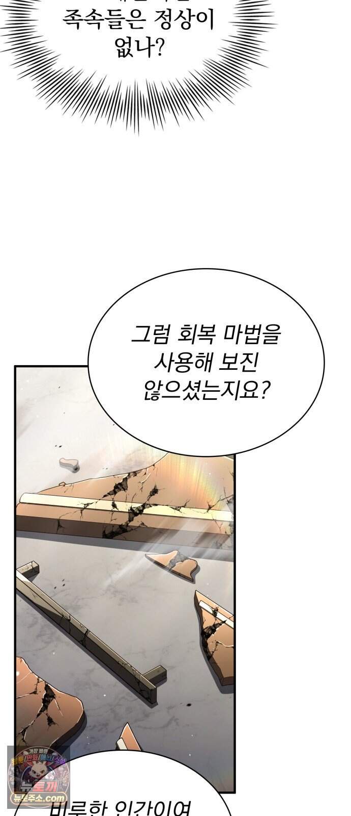 약 파는 황태자 123화 45