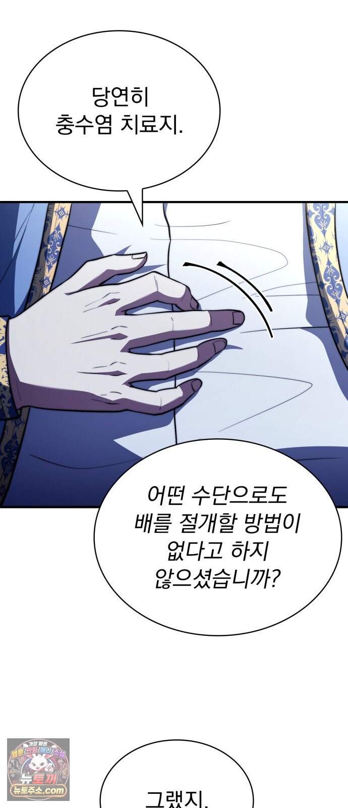 약 파는 황태자 123화 52