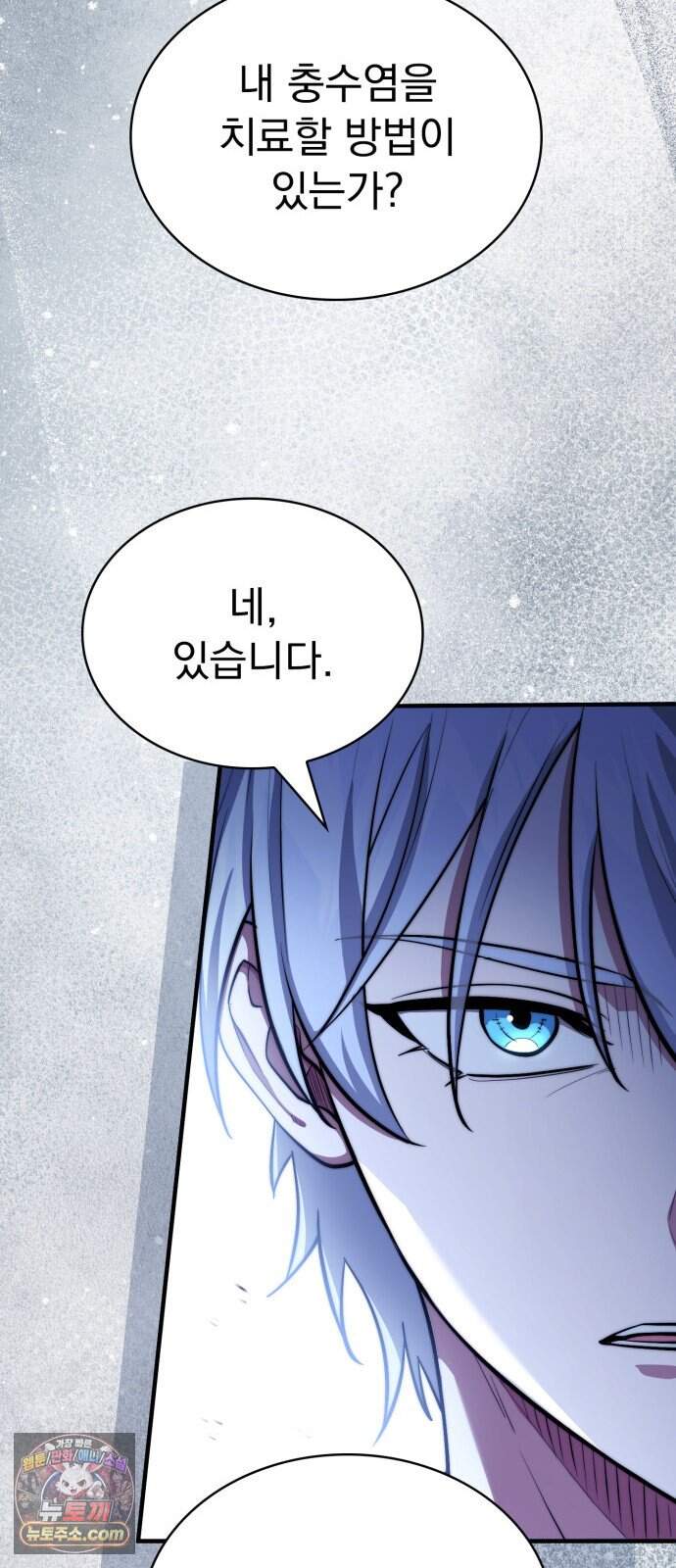 약 파는 황태자 123화 67
