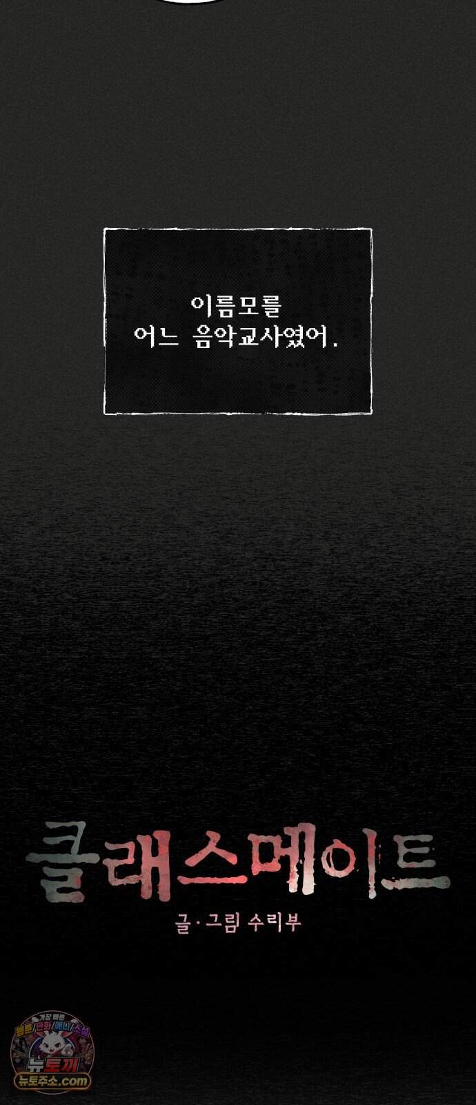 클래스메이트 52화 1998년의 목소리 (2) 8