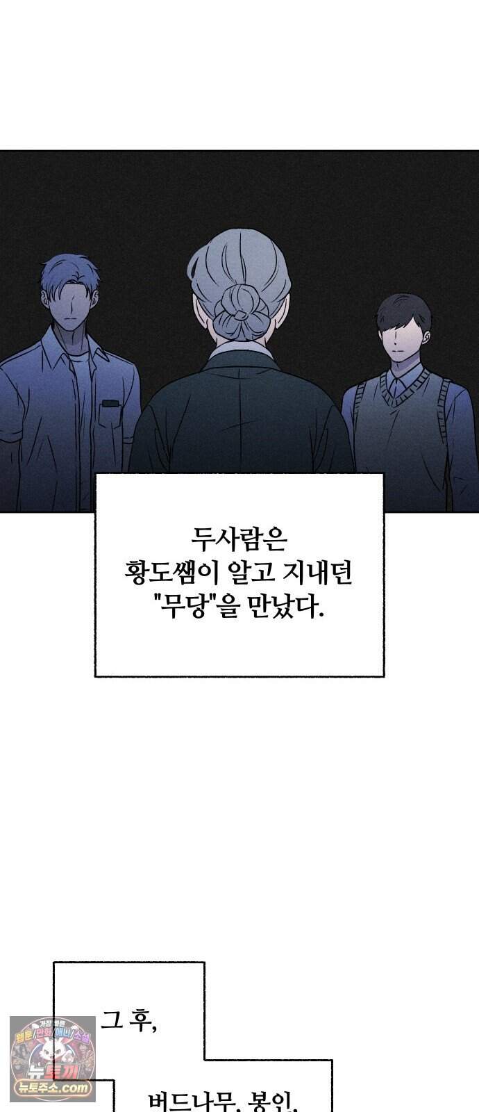 클래스메이트 52화 1998년의 목소리 (2) 23