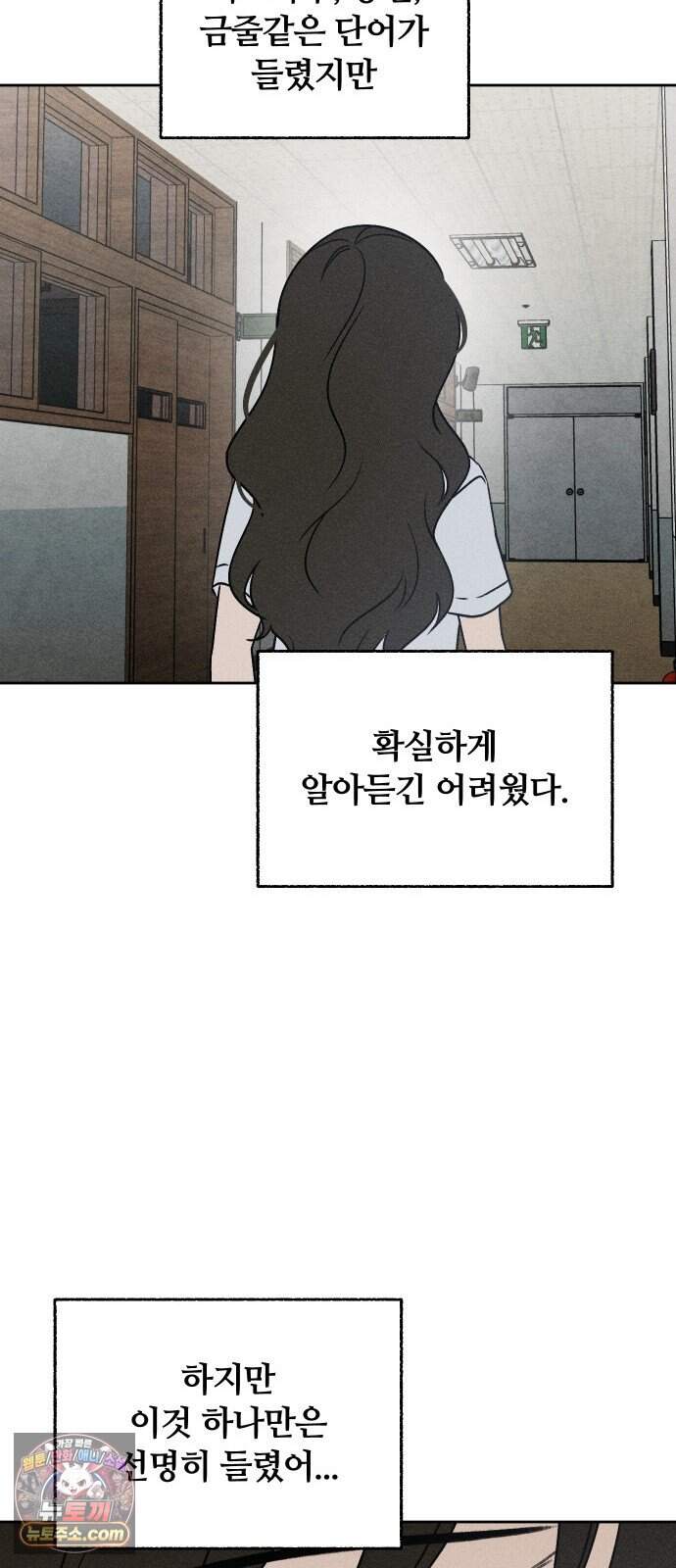클래스메이트 52화 1998년의 목소리 (2) 24