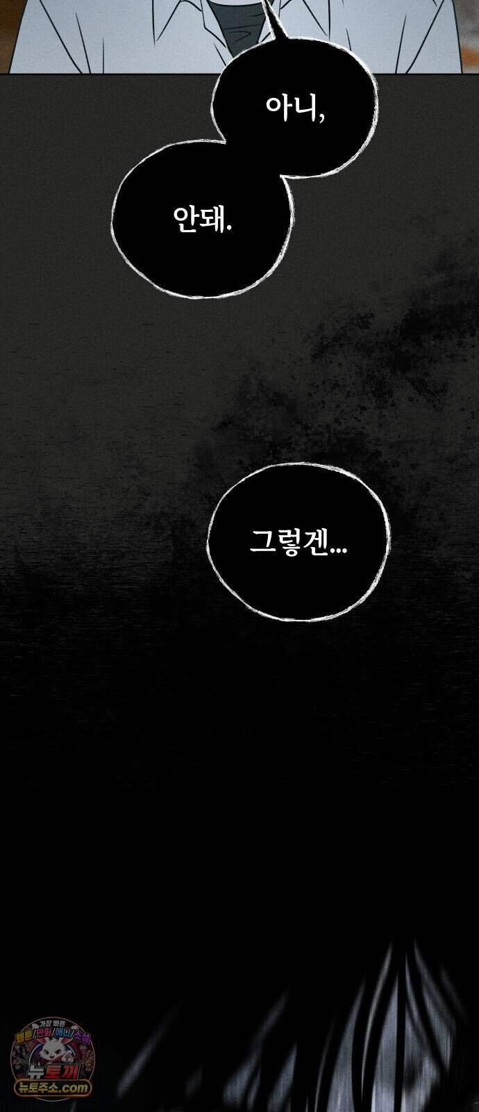 클래스메이트 52화 1998년의 목소리 (2) 36