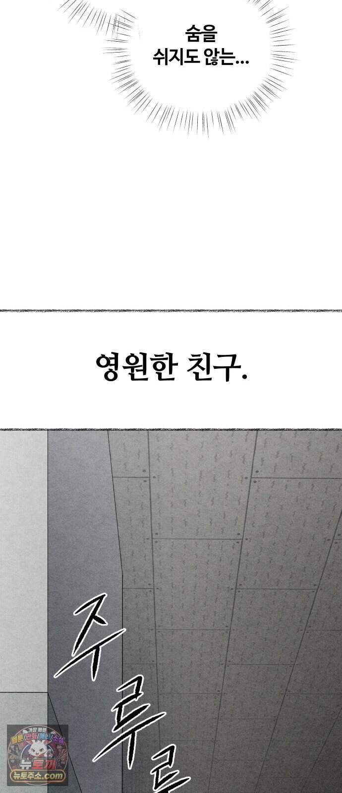 클래스메이트 52화 1998년의 목소리 (2) 40