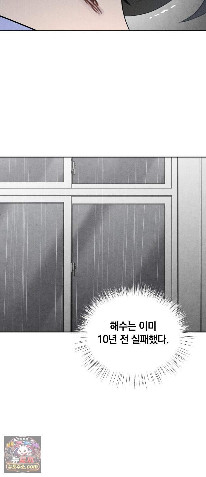 클래스메이트 52화 1998년의 목소리 (2) 42